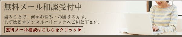 無料メール相談受付中