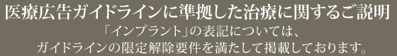 インプラントについて