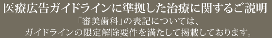 審美歯科について